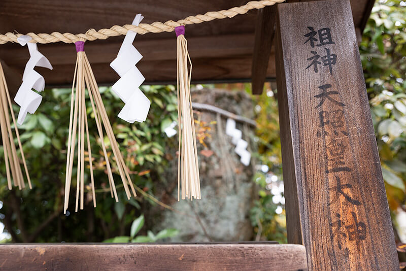 盤座　天照皇大神