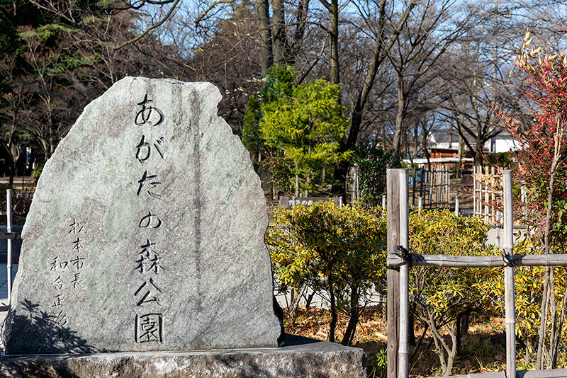 あがたの森公園　案内石