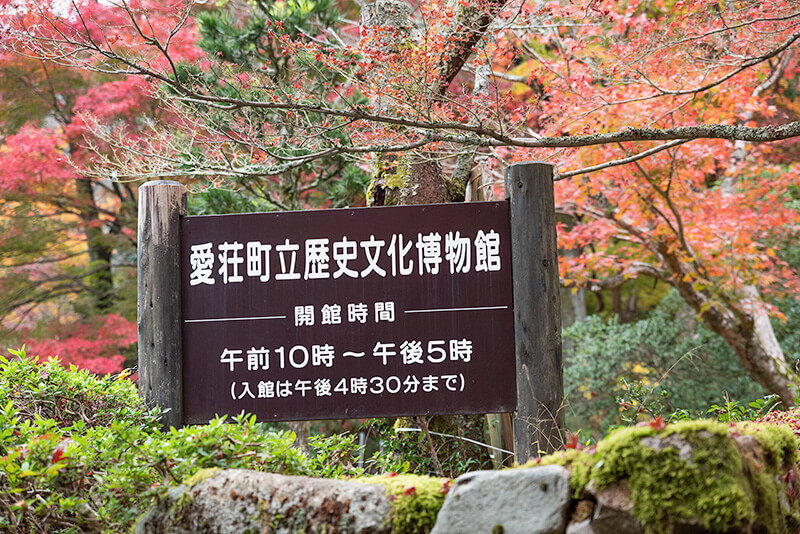 愛荘町立歴史文化博物館