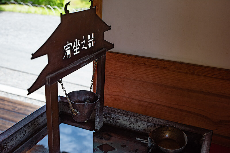 宥座の器（ゆうざのき）