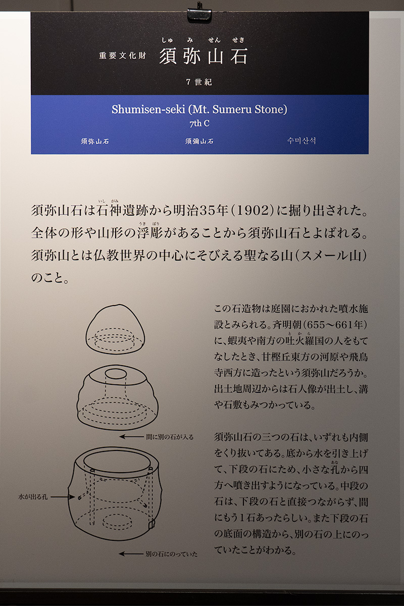 須弥山石