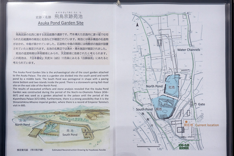 飛鳥京跡苑池遺跡　案内図