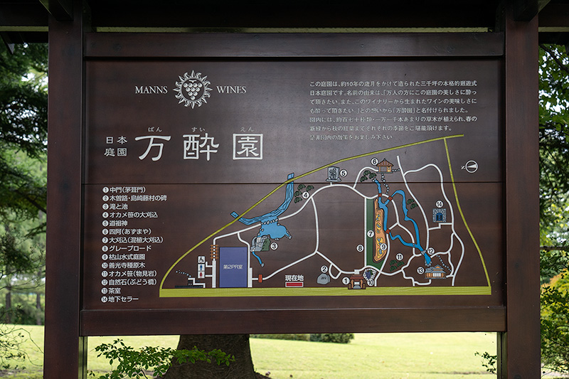 万酔園　案内図