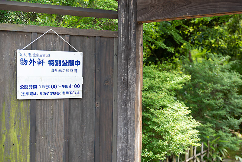 物外軒入り口