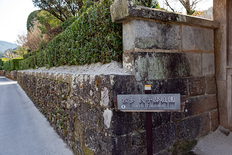 佐多民子邸庭園