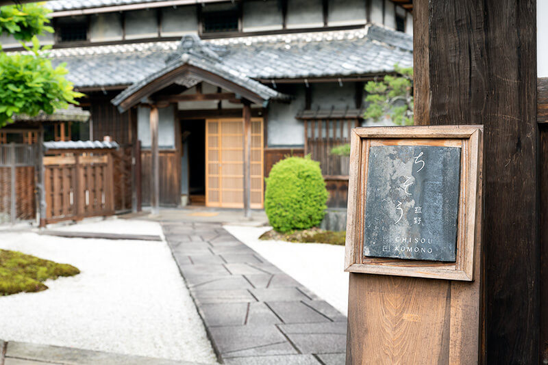 ちそう菰野