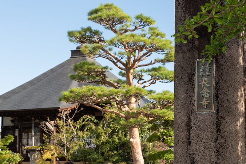 長念寺