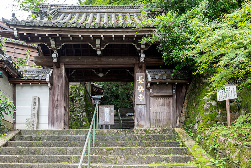 長楽寺　山門