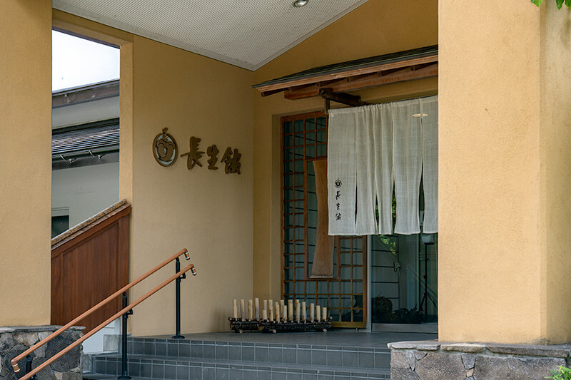 長生館