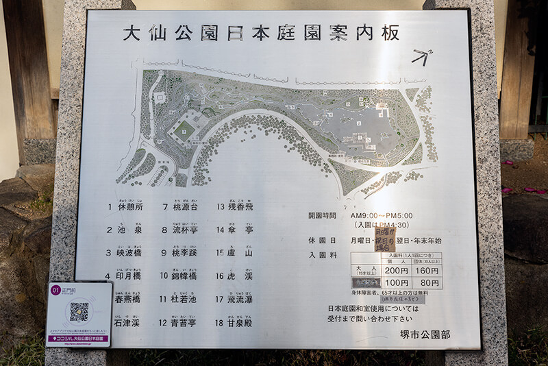 大仙公園　日本庭園案内板