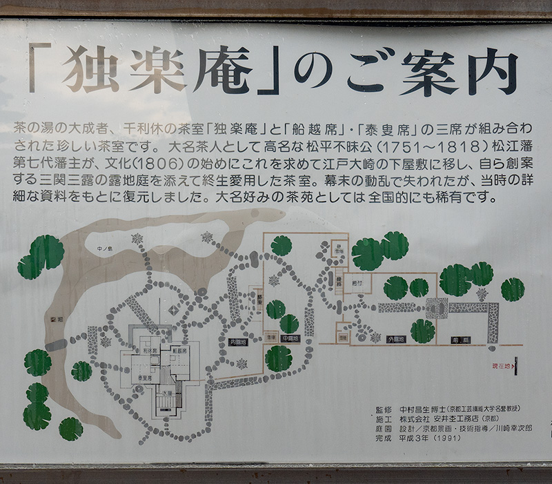 独楽庵の案内図