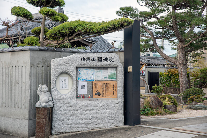 円珠院