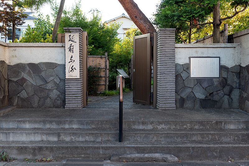 延寿東流庭園 入口