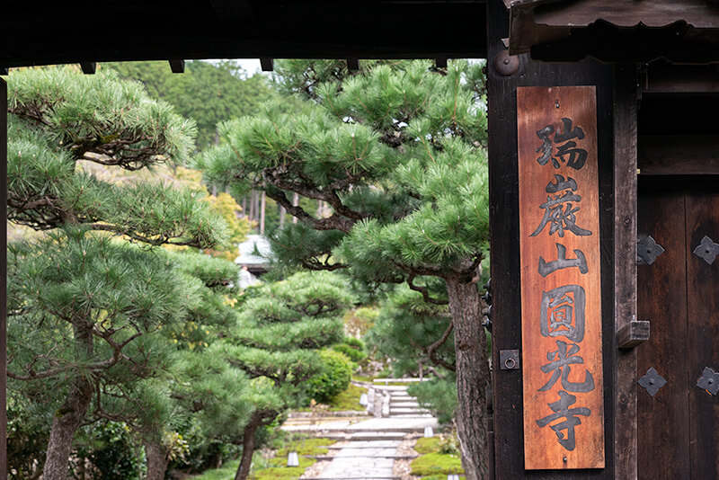 圓光寺(円光寺)山門