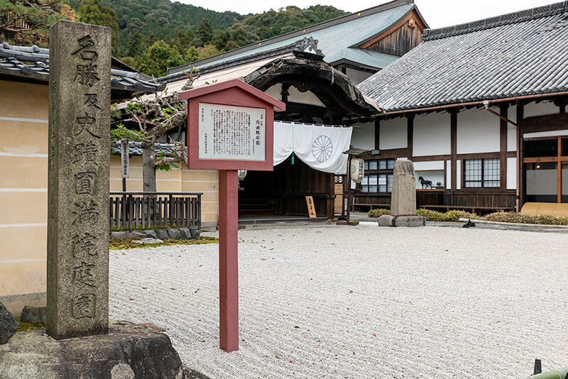 円満院