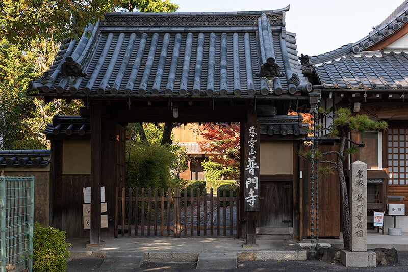 普門寺山門