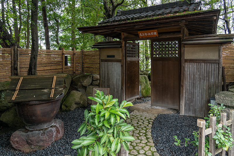 爲三郎記念館　正門