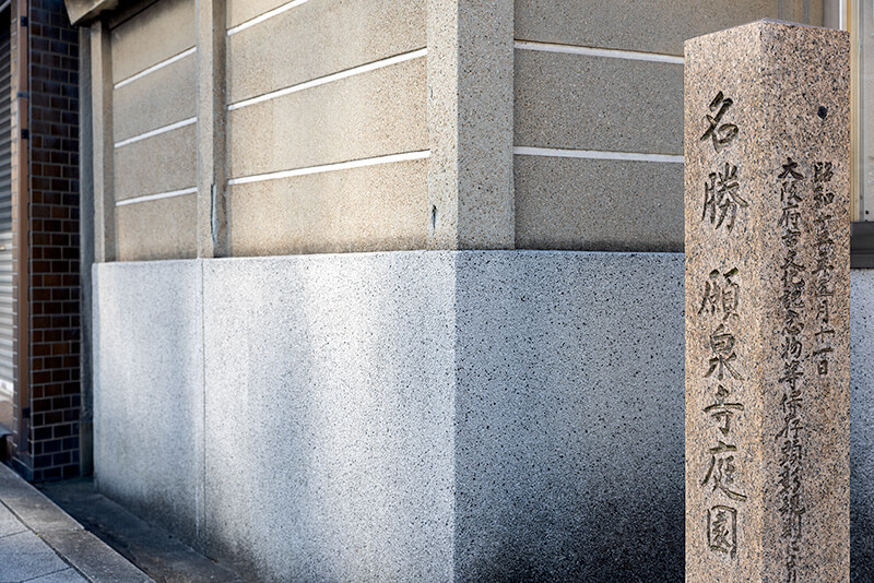 願泉寺庭園