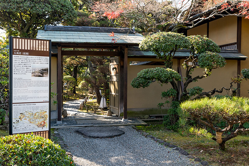 五風荘庭園　入口