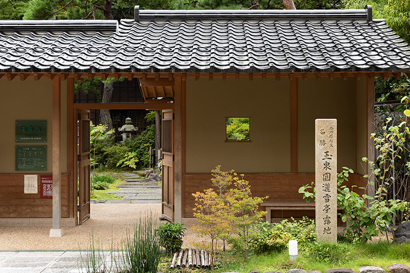 玉泉園入口