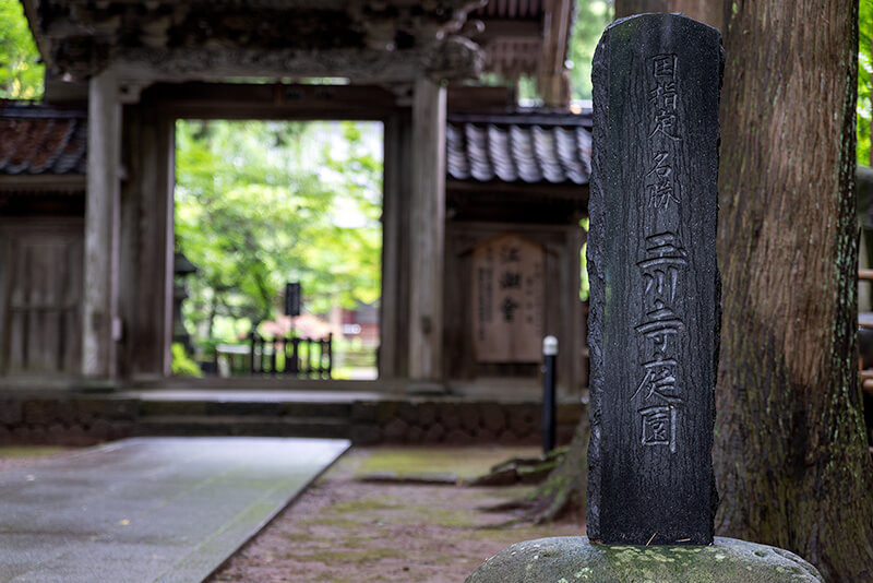 玉川寺庭園の山門