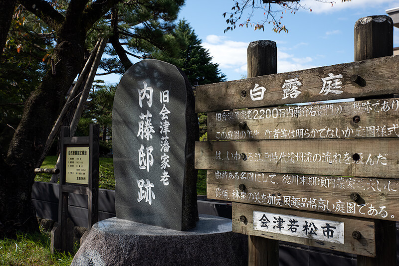 白露庭の看板