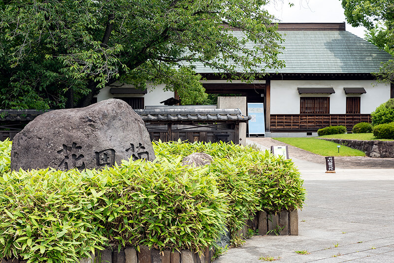 花田苑　長屋門