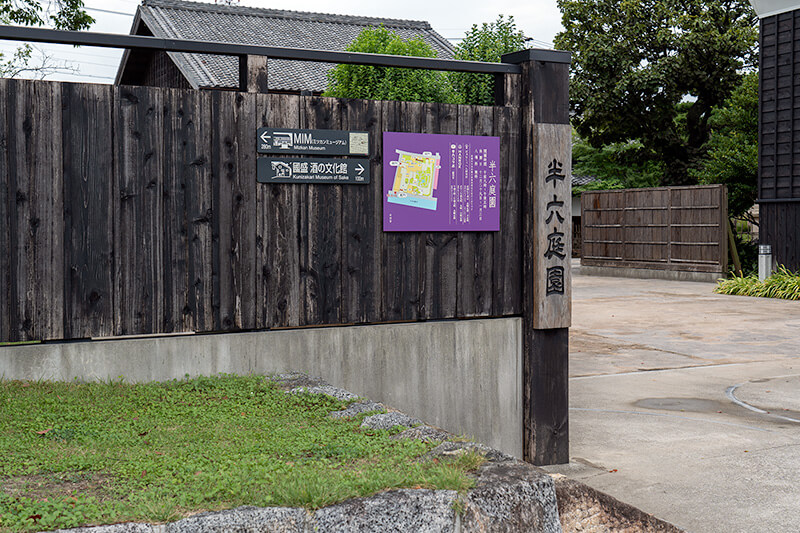 半六庭園　入口