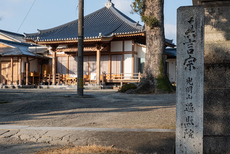 遍照院