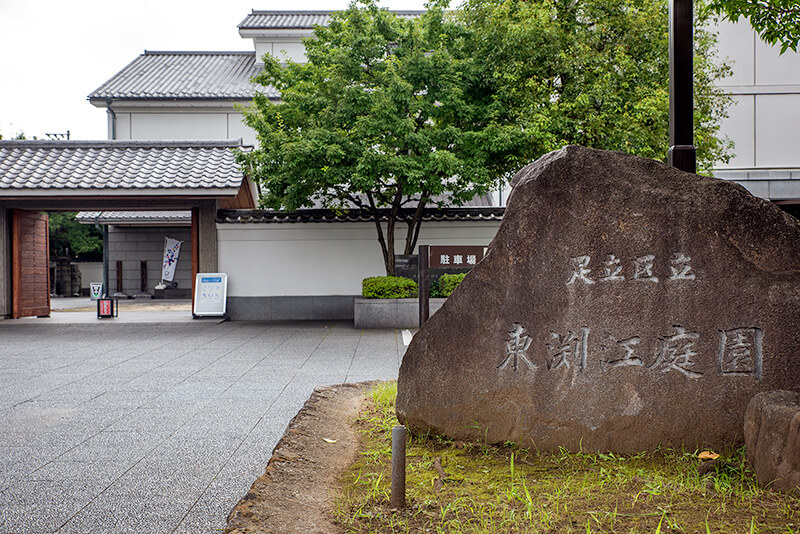 東渕江庭園　入り口