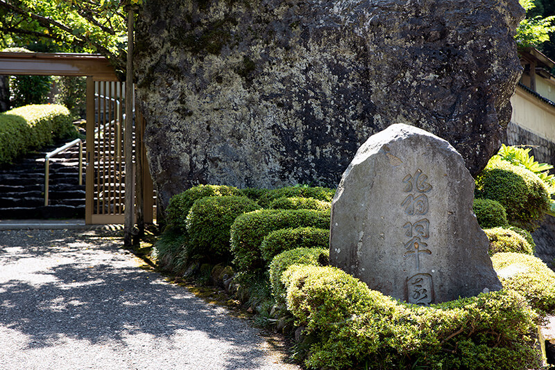 翡翠園の正門