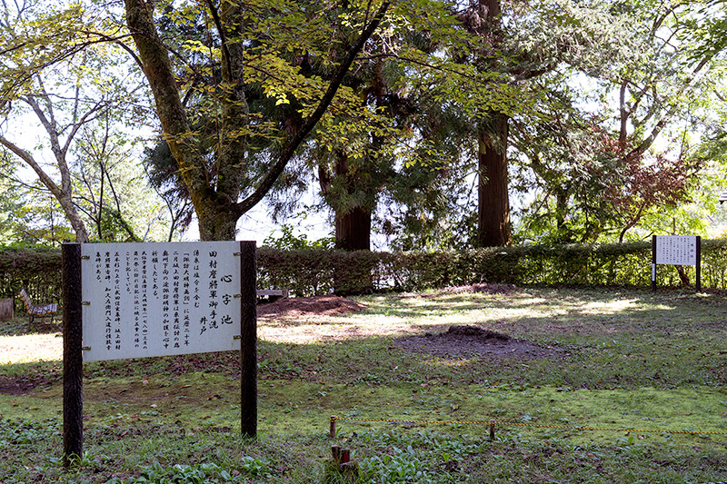 心字池の案内板
