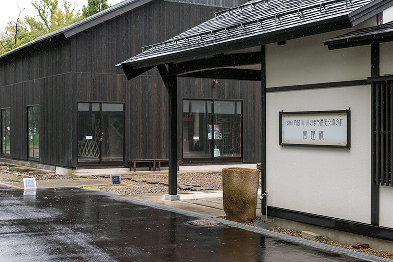 角間川・川のまち歴史交流の杜 管理棟