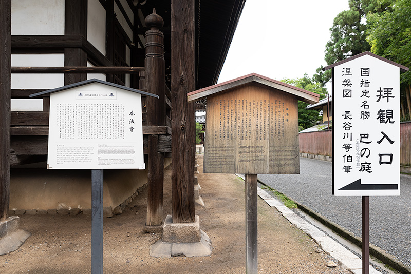 本法寺