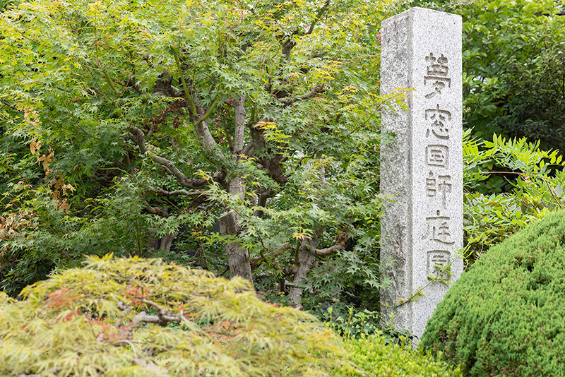 夢窓国師庭園
