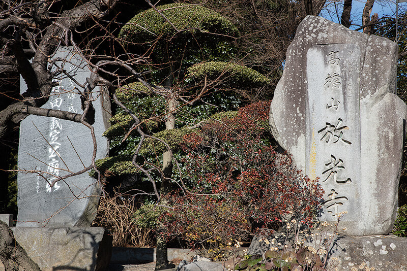 放光寺