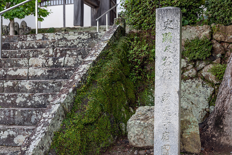 医光寺庭園　石碑