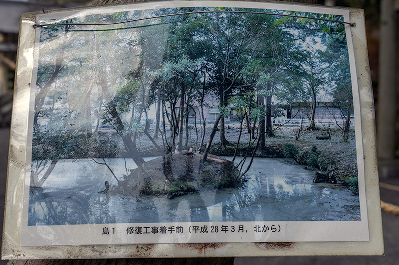 修復工事前の七島池