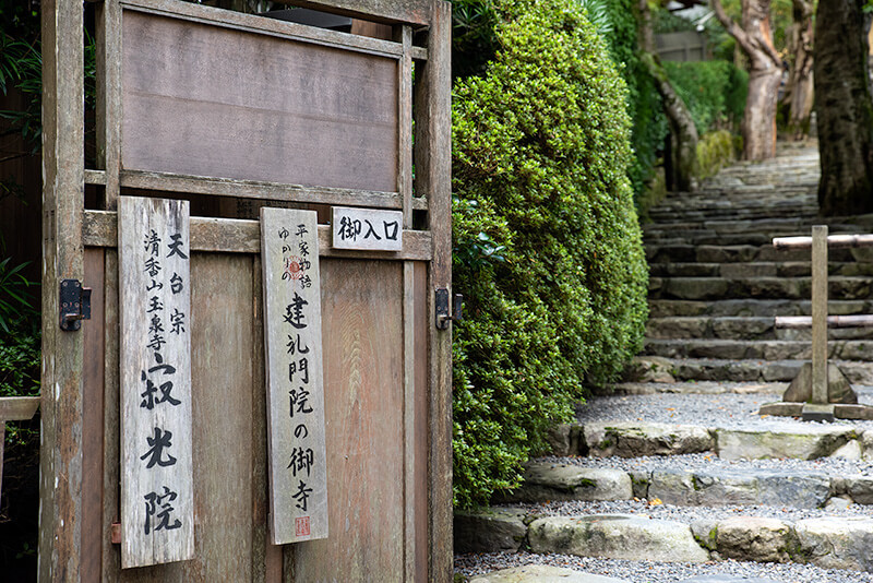 寂光院　山門