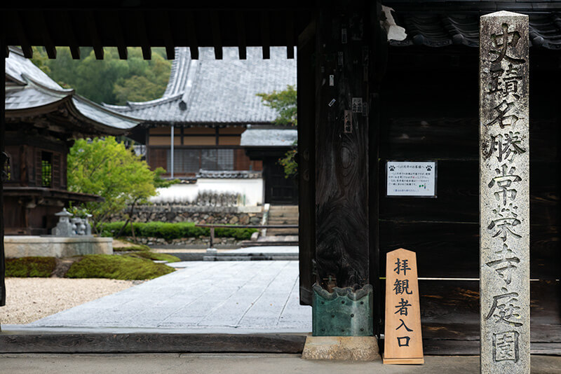 常栄寺山門