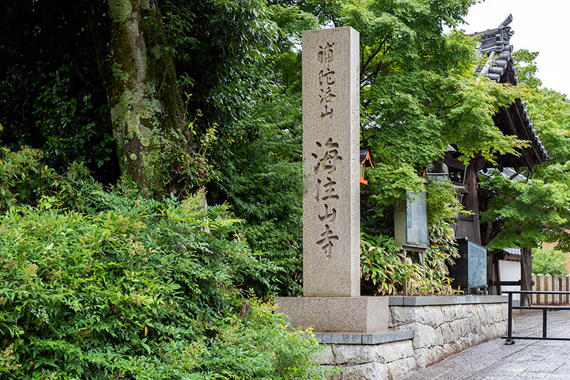 海住山寺