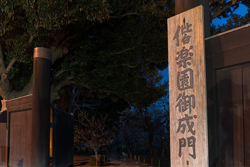 偕楽園御成門