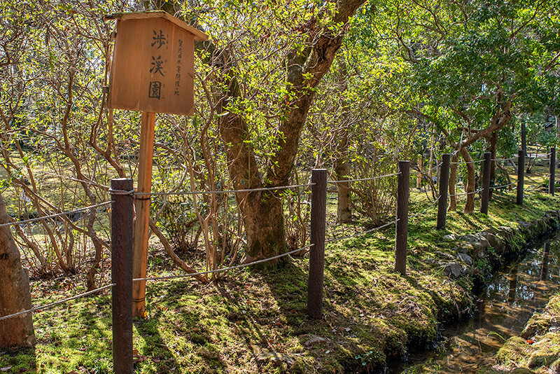 渉渓園