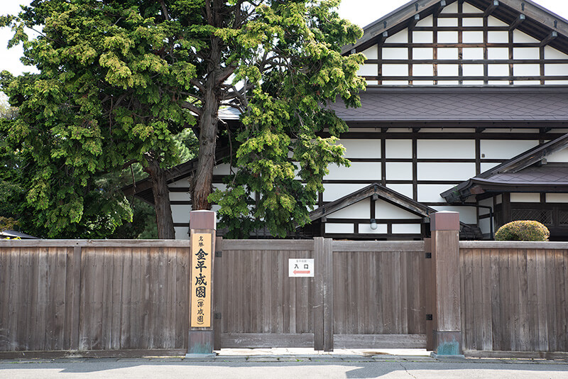 金平成園