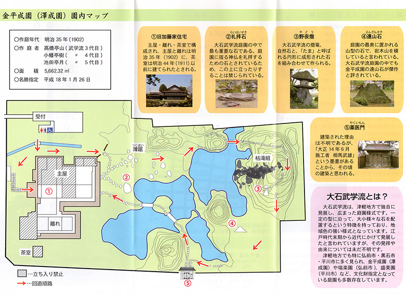 金平成園（澤成園）の案内図(パンフレットより引用)