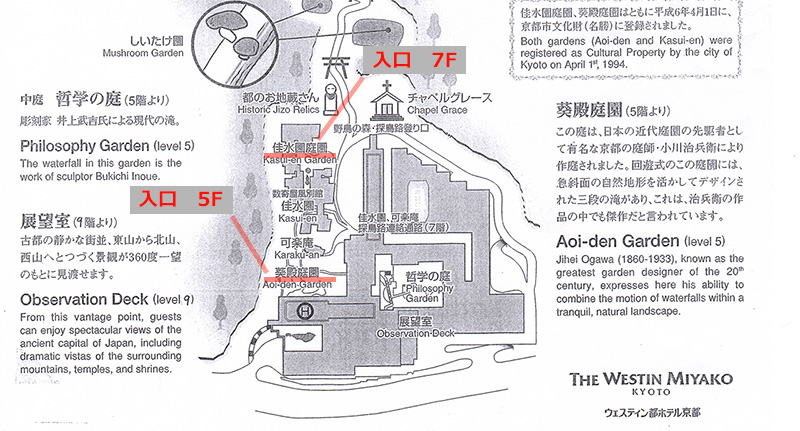 佳水園庭園と葵殿庭園の案内図
