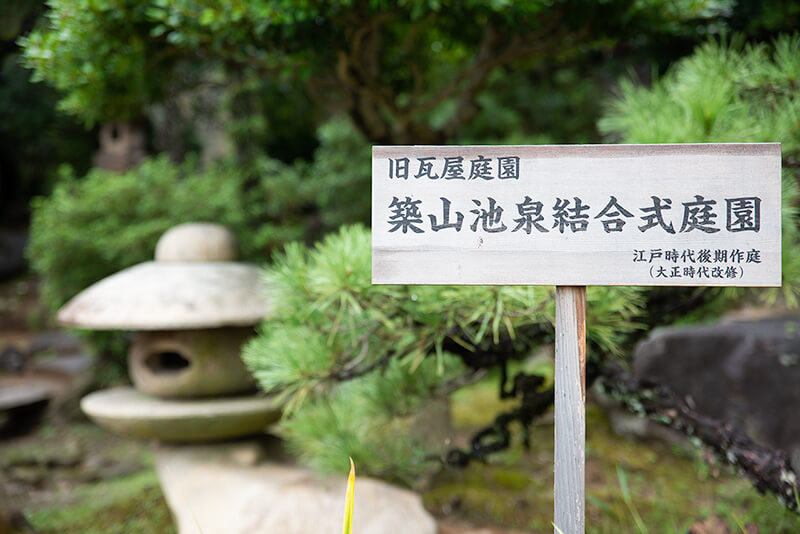 旧瓦屋庭園