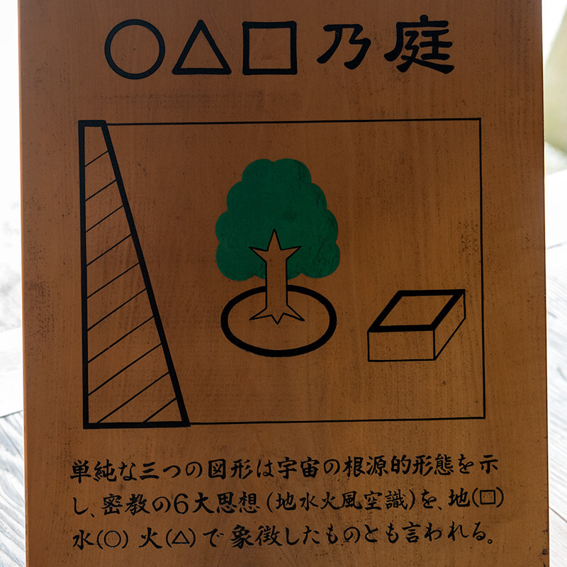 ○△□乃庭