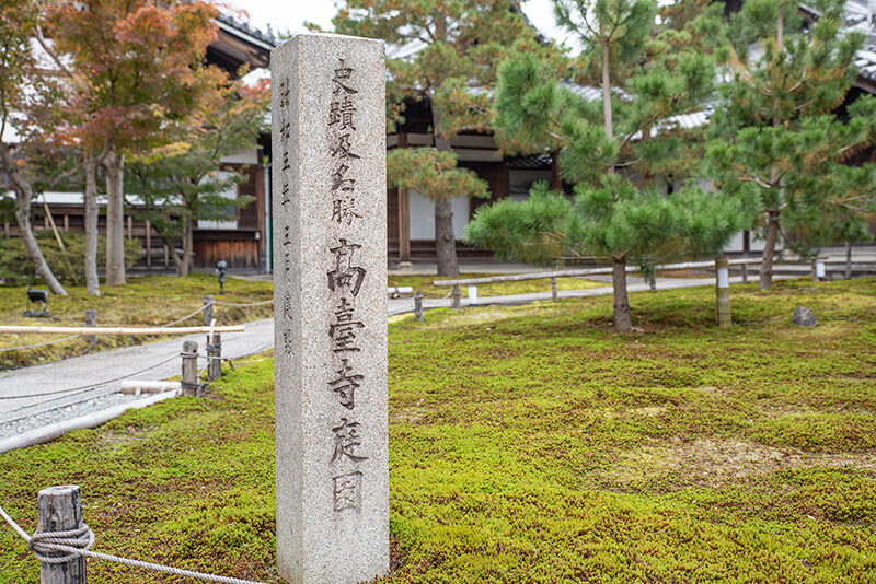 高台寺庭園