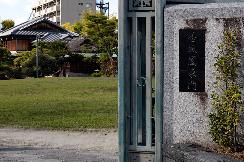 香風園東門
